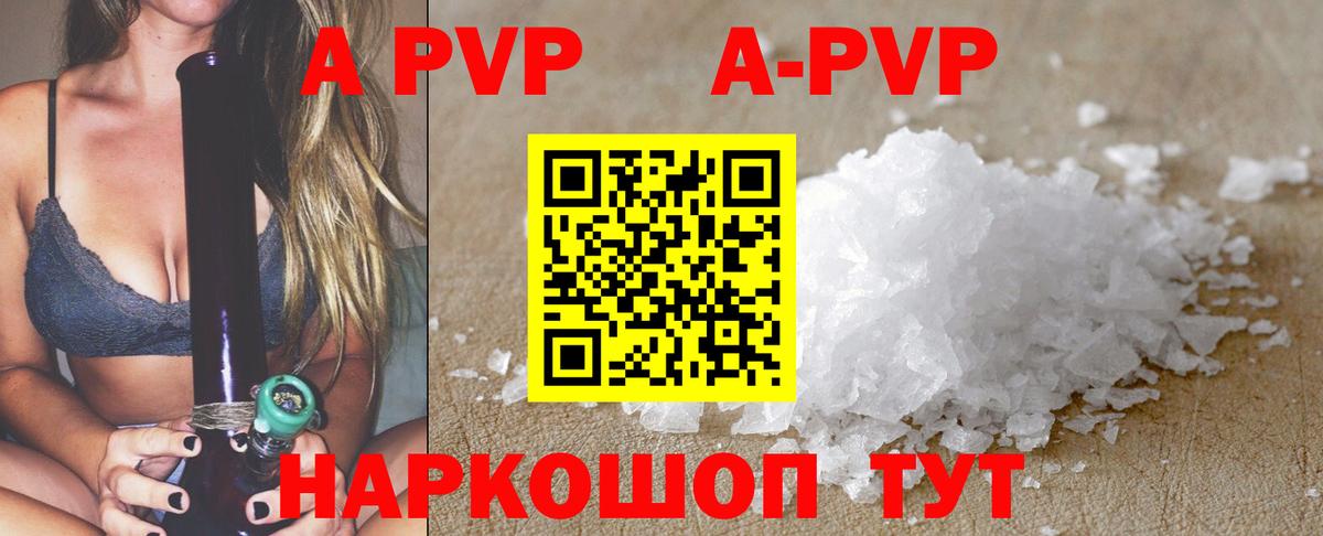 Alfa_PVP Crystall Омск