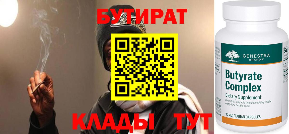 БУТИРАТ бутик  Бутират  Омск 
