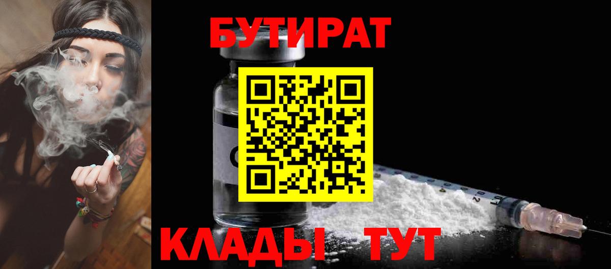 Бутират бутик Омск