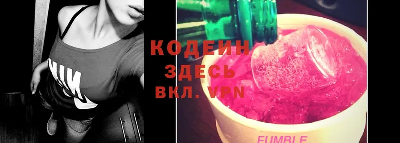 Codein Purple Drank  Омск 