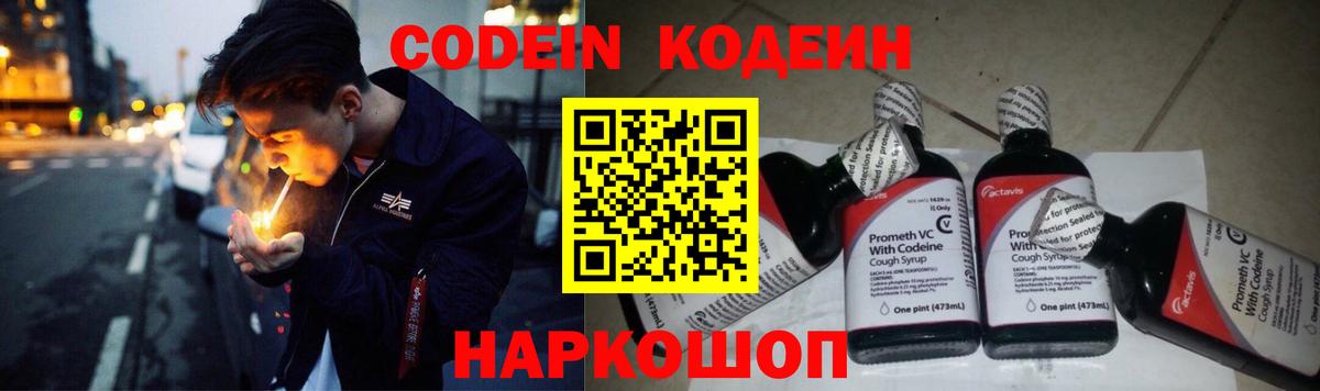 Кодеиновый сироп Lean Purple Drank  Вход с VPN  Омск 