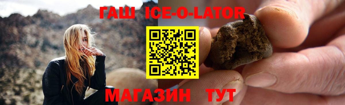 Гашиш ice o lator  Вход с VPN  Гашиш  Омск  Гашиш убойный 