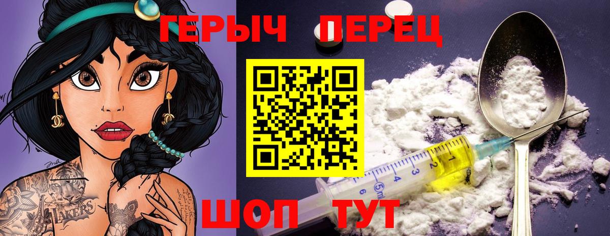 Героин герыч Омск