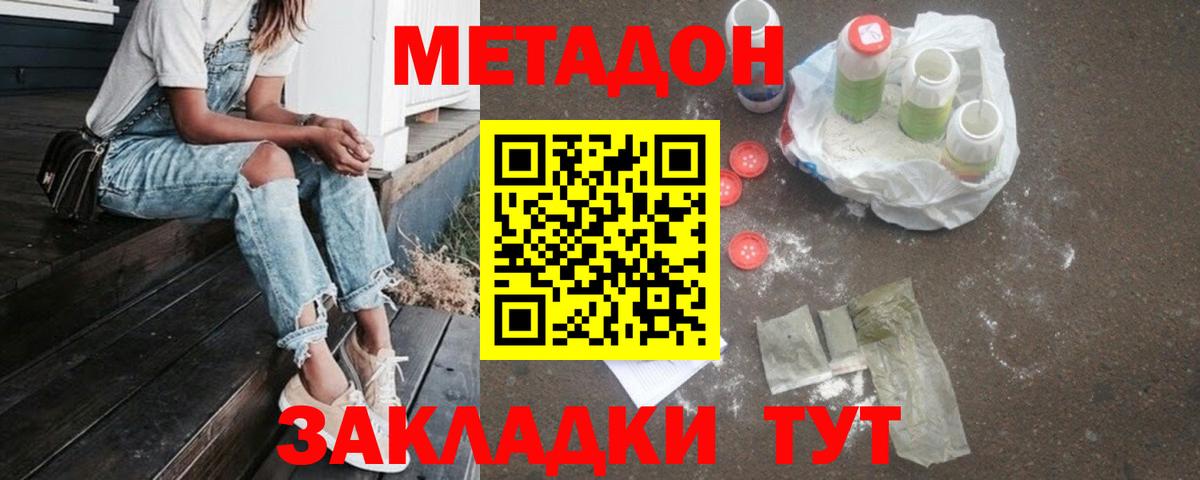 Метадон кристалл Омск