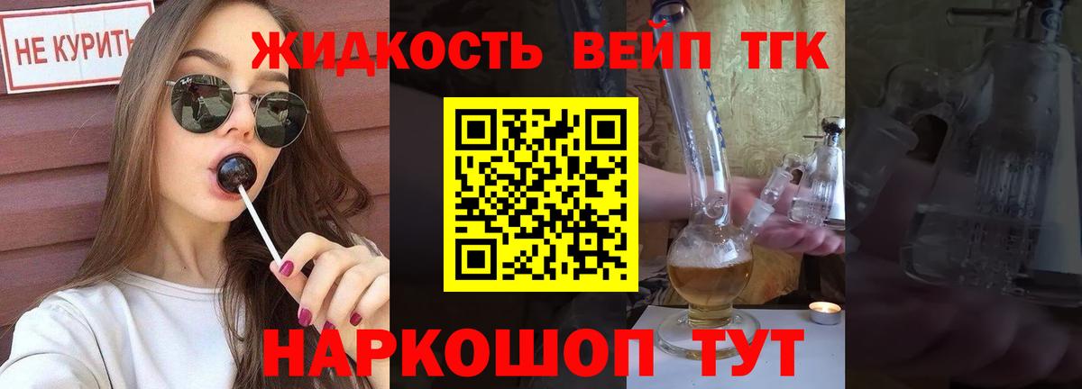 ТГК жижа  Омск 