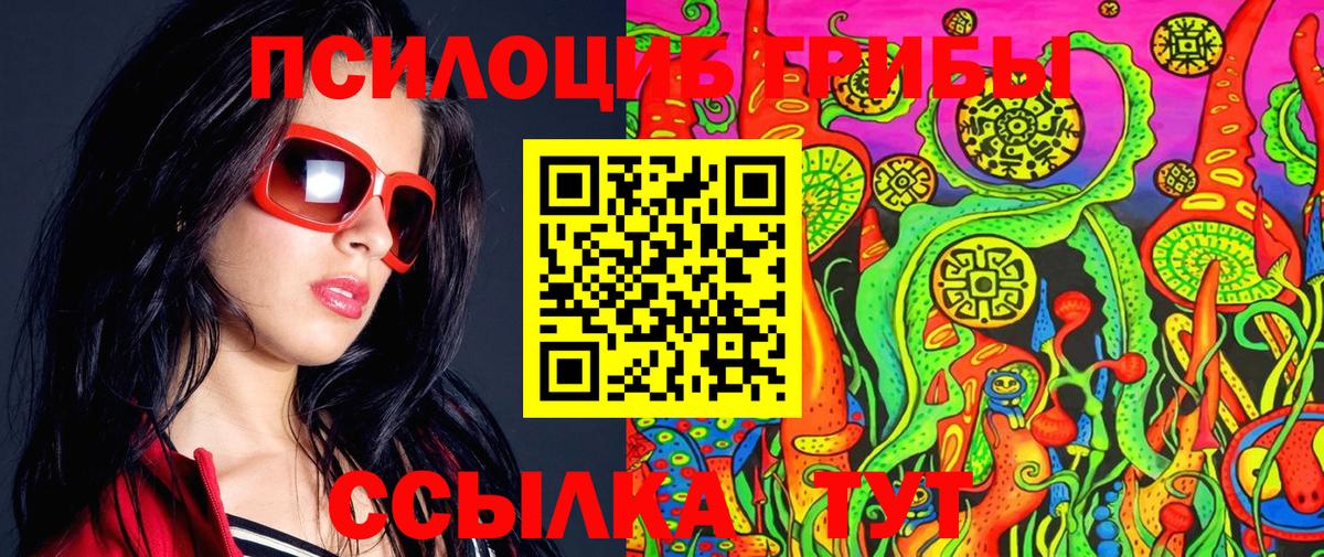 Галлюциногенные грибы Magic Shrooms Омск